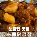노량진맛집 닭강정 최애집 - 소풍닭강정 노량진점 내돈내산