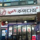 부평 곱창전골 맛집 불타는 주먹다짐 메뉴 웨이팅 방문후기