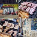 백운역 1번 출구 | 인천 백운역 노포 추억의 연탄주먹고기