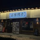 금별맥주영종운서점