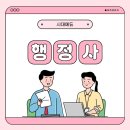 일로공인번역·일반 행정사사무소 | 행정사 응시자격 인강 시험 준비 후기
