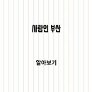 ㈜삼강기업 | 사람인 부산 채용공고 구인구직 일자리 알아보기