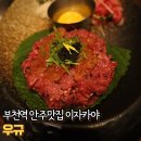 이자카야 우규 부천역점 | 부천역 이자카야 조용해서 더 좋은 안주 맛집 우규