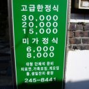 [경상남도 마산 맛집] 미가. 이미지