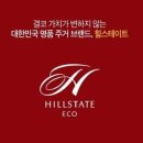 현대힐스테이트 이미지
