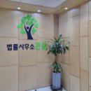 법률사무소자산 이미지