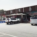 보경사휴게소한식뷔페 이미지