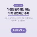 가평장원추어탕 | 가평장원추어탕 메뉴 가격 영업시간 주차