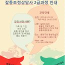 갈등조정상담사 자격과정 이미지