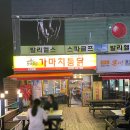 가마치통닭 이미지