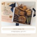 한울유치원 | 수제쿠키 답례품 추천, 쿠키웰 한울세트 솔직 후기
