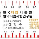 한국티엠기술원