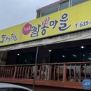 도예촌짬뽕마을