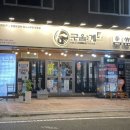 구울계 양산범어점 이미지
