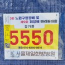 노원구청장배 마라톤 5km 후기｜여자 4위! 첫 5km 마라톤, 12초 차이의 아쉬움