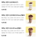 날맛 | 빽다방 크런키 초코 나왔다! 초코덕후들 난리날 맛? 내돈내산 후기