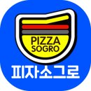 피자소그로 일산본점 가성비 최고 피자 맛집 추천