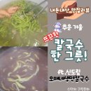 오매네생면칼국수
