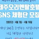 제주오리엔탈호텔 이미지