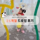 도키즈 수제간식 | 니코니코키즈 드로잉 | 24개월 퍼포먼스 드로잉 + 핑크 모래놀이 후기(+고유가 피해지원금 사용)