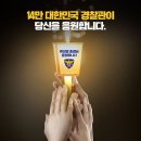 유치찬란한 윤-권의 문자 쇼, 시민들 경찰 응원 릴레이!! 이미지