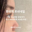 아티제네일 | 판교역 네일 포쉬네일 판교아브뉴프랑 속눈썹 잘하는곳 추천!