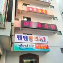 텐텐동전노래연습장 이미지