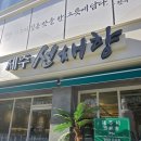 제주선채향광주일곡점