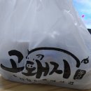 고돼지 신촌점 이미지