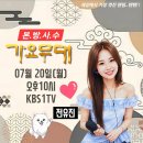 20일 ＜월요일 ＞가수님 이 KBS1 TV 저녁 10시 "가요 무대 "에 출연을 합니다 응원합니다 짝짝짝 ♡♡♡ 이미지