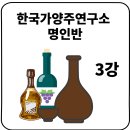 한국가양주연구소 이미지