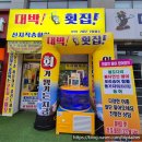 보라효성해링턴플레이스서측사거리 | 보라동 횟집 대박횟집