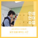 남원고등학교 | 인성, 언어수업/남원고등학교/차오름교육