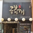 곱창이야기 대구월성점 이미지