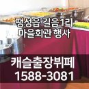길음1리마을회관 이미지
