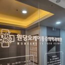 경기마취통증의학과의원 이미지