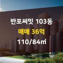 반포래미안써밋공인중개사사무소 이미지