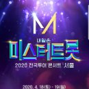 미스미스터투어