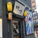[구디술집] 구로디지털단지역 이자카야 대작 솔직후기!