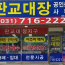 분당대장공인중개사사무소 이미지
