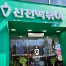 명랑핫도그울산대점