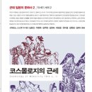 코스몰