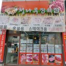 [청나루정육점] 청주 복대동 맛있는 고기 청주정육점 캠핑고기 구매 후기