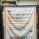 대도 빼돌린 뒷고기 직영점 이미지