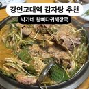 박가네왕뼈다귀해장국 이미지