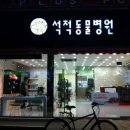 탑 동물병원 이미지