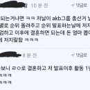 일본 아이돌 노빠꾸 발표 이미지