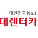 [전주시 덕진구] 롯데렌터카 전주지점에서 사원을 모집합니다 (~01/24) 이미지