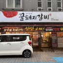 태성갈비 | 지산동맛집 우리동네 꿀돼지갈비, 지산동고깃집 지산동돼지갈비 후기