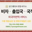 골드 행정사 사무소 이미지